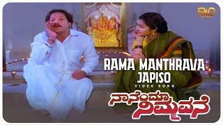 Rama Mantharava Japiso Video Song  Nanendu Nimmavane  Vishnuvardhan  Hamsalekha SVD Golden Songs [upl. by Enajiram]