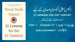 21 Lessons for the 21st Century l Book Review l Part 1 23 l UrduHindi [upl. by Anah]