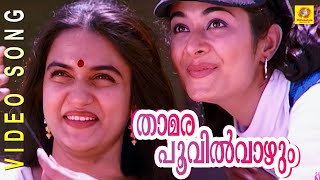 Evergreen Film Song  Thamarapoovil Vaazhum  Chandralekha  Malayalam film song [upl. by Montford]