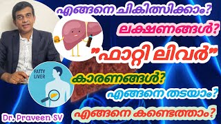 ഫാറ്റി ലിവർ Fatty liver symptoms malayalam Causes and treatmentfatty liver malayalam tips [upl. by Fafa]