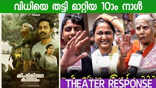 KISHKINDHA KAANDAM MOVIE REVIEW  Public Review  Theatre Response  Dinjith Ayyathan [upl. by Lleoj]