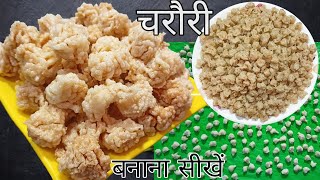 चावल के आटे से बना चरौरी।चावल का फूल। Charori recipe Holi Special recipes kapisway kitchen [upl. by Weingarten887]