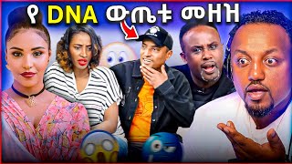 🛑 ከ DNA ውጤት ጀርባ የመጣው መዘዝ ወረዱበት  ሀይሌ አንድ ሚልየን ዶላር አመለጠው [upl. by Faith]