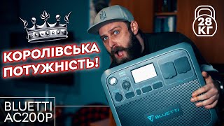 Королівський Bluetti AC200P – вистачить для усього  Огляд Bluetti AC200P [upl. by Corbie682]