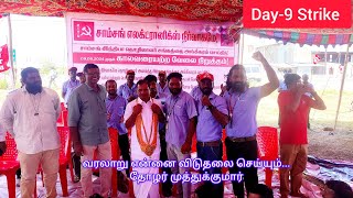 SAMSUNG INDIA WORKERS UNION CITU continuing its Day9 Strike to resorting labours demandsampDispute [upl. by Enetsuj]