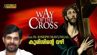 Kurishinte Vazhi  കുരിശിന്റെ വഴി  Way of the Cross Malayalam  Kester [upl. by Modla835]