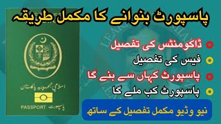 How to Make Passport  Passport Banwanay ka tarika  Documents Required for Passport  Passport Fee [upl. by Hamer]