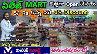 Village Mart Now Anantapur  భారీ Offers Dont miss  Anantapur Vlogs [upl. by Colver7]