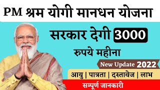 Pradhan Mantri Shram Yogi Mandhan Yojana Benefits 2022  पीएम श्रम योगी मानधन योजना  Scheme  Card [upl. by Annawyt934]