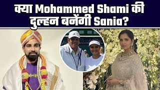 Sania Mirza और Mohammed Shami करेंगे शादी Tennis Star के पिता ने किया खुलासा [upl. by Kcirdor]