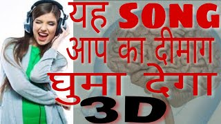 ye song aapka dimag ghumadega।3D5D song 2024 [upl. by Berglund912]