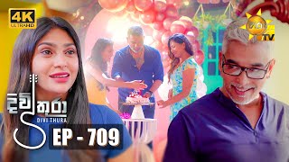 Divithura  දිවිතුරා  Episode 709  20240111  Hiru TV [upl. by Irwinn]