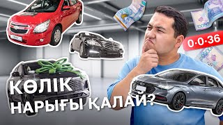 ҚР автонарығы Қыртқан «рассрочка» қытайски көліктер брондалған Mercedes  QAZ Kolesakz [upl. by Norword]