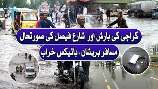 Karachi Ki Barish Mein Shahrah e Faisal Ka Safar  Pakistan Kay Sath [upl. by Bronder]