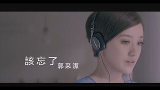 郭采潔 Amber  該忘了 Forget Me Not official 官方完整HD高畫質版MV [upl. by Lahcsap]