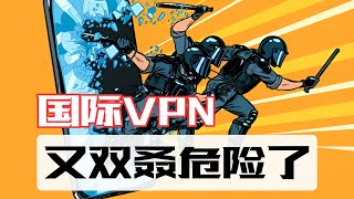 【更新查说明区】2024 ProtonVPN会被GFW封杀吗？ 国际VPN用户路在何方？ [upl. by Adnilreh]