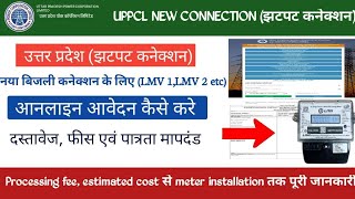 UPPCLNew bijli connection ke liye apply kaise kre।UPPCL jhatpat connection online full process । [upl. by Mayap]