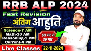 RRB ALP EXAM 2024  FAST REVISION SCIENCEMATHREASONINGCURRENT  Er S K Jha Sir amp Team alp [upl. by Connelly836]