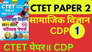 ctet December cdp ctet pyqctet December 2024ctetdecember2024 [upl. by Aneliram]