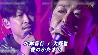 THE MUSIC DAY 坂本昌行 x 大野智  愛のかたまり [upl. by Keon]