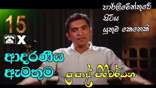 ආදරණීය ඇමතුමක්1sajiththamai [upl. by Cohette]