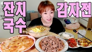 입짧은 햇님의 먹방mukbang채팅잔치국수감자전불고기빵 160728 [upl. by Eimmat]