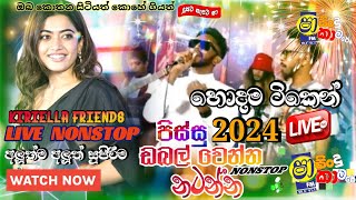 SHAA FM SINDU KAMARE WITH KIRIELLA FRIENDS  New Sinhala Nonstop Collection 2024  New sinhala songs [upl. by Assele474]