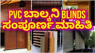 PVC blinds for balcony amp windows complete details  Bamboo blinds for home  Blinds for home [upl. by Ody]