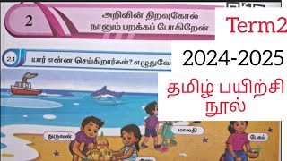 EE 5th standard term2 tamil அலகு2 workbook key answers 20242025 [upl. by Rasia]