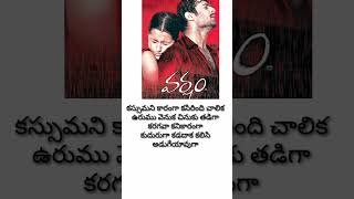 వర్షం movie songskopama na paina song lyrics songs music love shortssongs viral telugusongs [upl. by Ynej264]