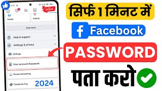 Facebook Ka Password Kaise Pata Kare  Facebook Password Kaise Change Kare  Facebook Password Reset [upl. by Mcgannon700]