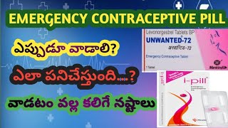 Ipill Review In telugu  IPill Tablet Uses In telugu  Ipill Side Effects In telugu [upl. by Attena]