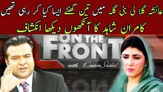 Kamran Shahid Ka Ayesha Gulalai Kay Baray Main Aisa Inkashaaf [upl. by Aryamo]