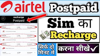 airtel postpaid sim ka recharge kaise kare  how to recharge airtel postpaid number [upl. by Rede]