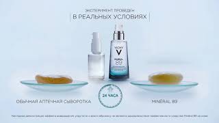 VICHY MINERAL 89  Эксперимент в реальных условиях [upl. by Salsbury229]