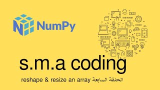 67 الحلقة السابعة مكتبة numpy شرح reshape and resize [upl. by Eisnyl]