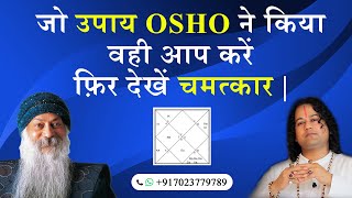 जो उपाय OSHO ने किया वही आप करें फ़िर देखें चमत्कार  Shunya Prabhu [upl. by Hembree407]