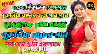 Nonstop Purulia Old Dj Song  Matal Dance Mix  Dj Malik Mixing [upl. by Eninahpets435]