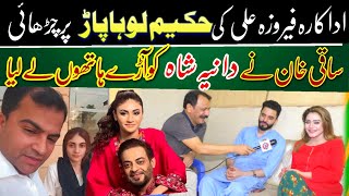 Hakeem shahzad Loha pahad and Dania shah why make video  Feroza Ali and saqi khan  Dr Ajmal malik [upl. by Ahsied]