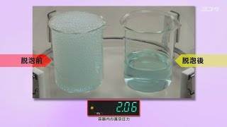 Defoaming experiments Confirm the effect of defoaming in the vacuum desiccator [upl. by Ahcirt]