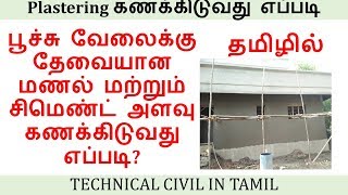 Normal Consistency Test of Cement  Easy Explanation in Tamil  Namma civil [upl. by Zippora]