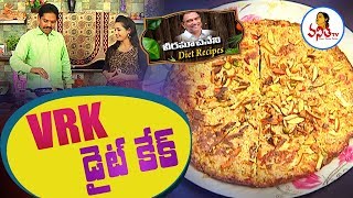 Healthy and Tasty VRK Diet Cake Recipe  డైట్ కేక్  Veeramachaneni Diet Recipes  Vanitha TV [upl. by Aruasi]