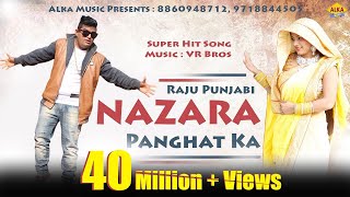 Nazara Panghat ka  Raju Punjabi  Alka Sharma  Sahil Igrah  Alka Music  Haryanvi song 2017 [upl. by Yonit611]