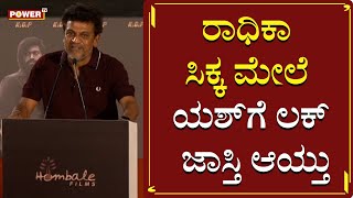 Shiva Rajkumar Speech at KGF 2 Trailer launch Event  Rocking Star Yash  Power TV News [upl. by An]