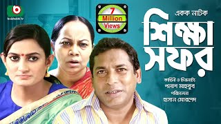 Bangla Natok  Shikkha Sofor  FtMosharraf Karim [upl. by Plato]