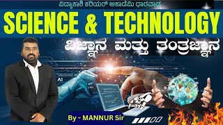 SCIENCE AND TECH KASPSIcompititive science EXAM Tricks By Hanamant Manur Sirvidyakashi [upl. by Yor]