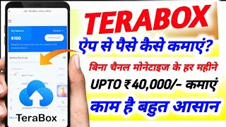 Terabox App Se Paise Kaise Kamaye  टेराबॉक्स से विडियो अपलोड करके पैसे कैसे कमाएं Without Monetize [upl. by Cudlip504]