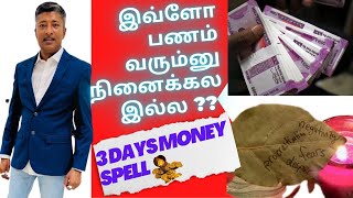 WEALTH amp Money Spell  Bay Leaf Money Manifestation  Vamanan Seshadri [upl. by Binnings]