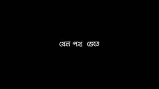 Oniket prantor  tobu ei deyaler shorire  black screen  lyric video  SHAKIB AHMED  t ten vlog [upl. by Llehsem]