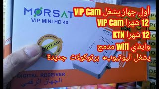 MORSAT VIP Mini HD 4G تفاصيل الجهاز [upl. by Aicrag]